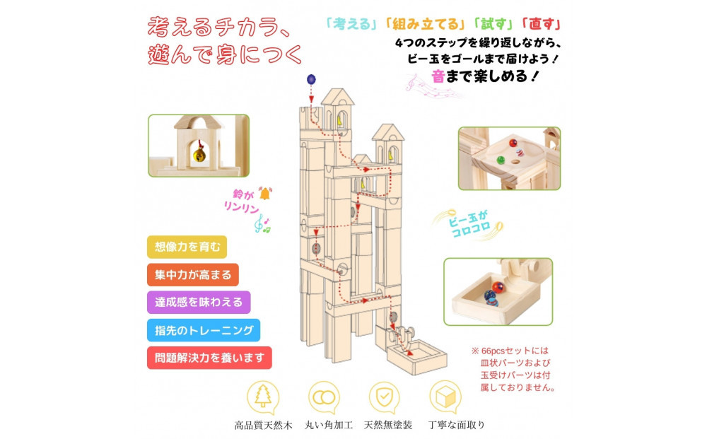 Mag-Building ビー玉転がし 積み木 66pcs | 知育玩具 おもちゃ 木製 ブロック 3歳 4歳 5歳 誕生日 立体 パズル 入園 入学 男の子 女の子  指先知育 図形 算数 学習 教