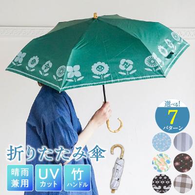 ふるさと納税 小牧市 折りたたみ傘 日傘 雨傘 晴雨兼用傘 UVカット(ブロックチェック　ブラウン)[096A19-07]