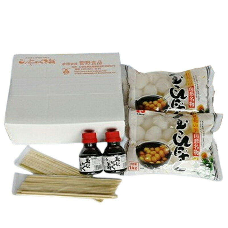 【ふるさと納税】こんにゃく 山形名物 玉こんにゃく 2kg 菅野食品 [tk06ayt180100 山形県 高畠町 小田部商店] こんにゃく 蒟蒻 パーティーセット コンニャク