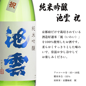池雲 純米吟醸 祝 1800ml 1本 一升 お酒 酒 アルコール 飲料 日本酒 地酒 清酒 常温 冷や 口当たり 吟醸香 あっさり 魚料理 純米吟醸酒 宅飲み 家飲み 人気 おすすめ 酒蔵 直送 さ