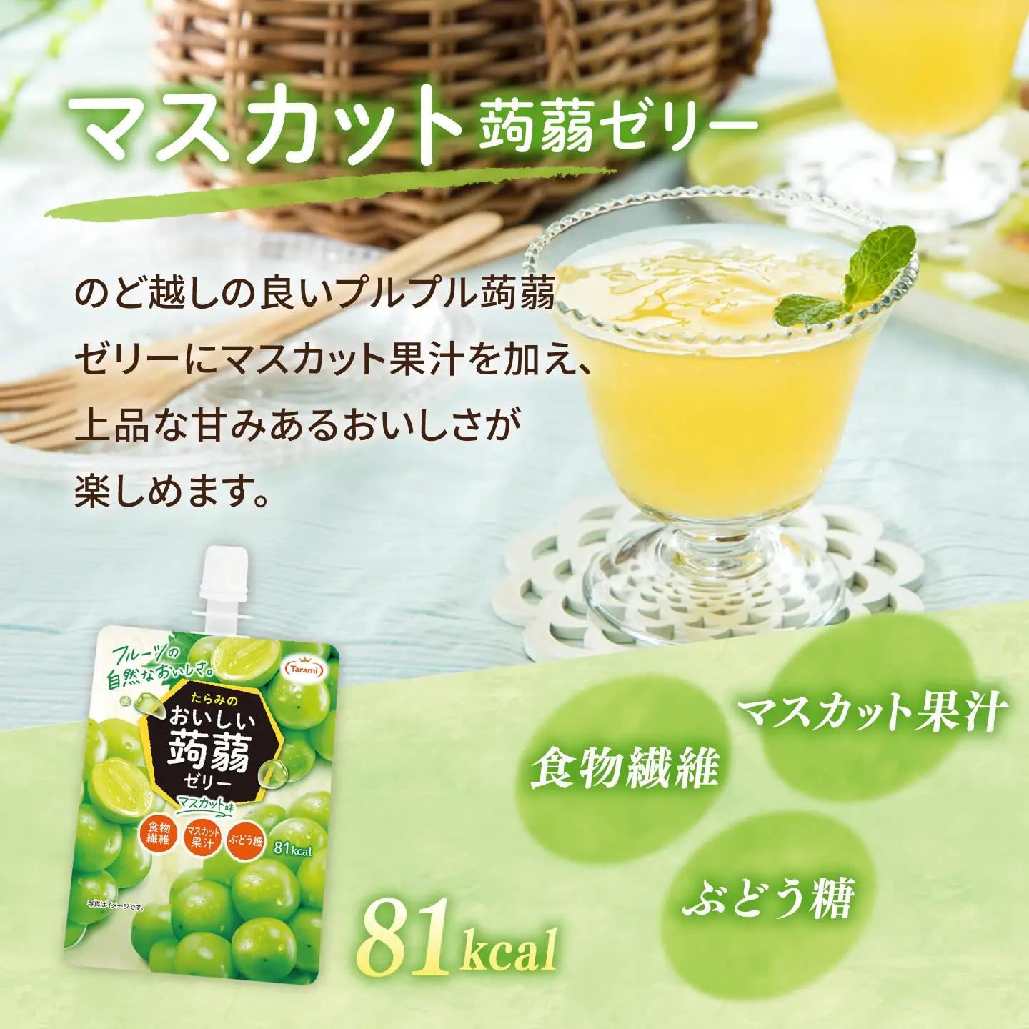 【マスカット】たらみ おいしい蒟蒻ゼリー   150g (1箱6個入り) 糸島市 / たらみ [ALN008-3]