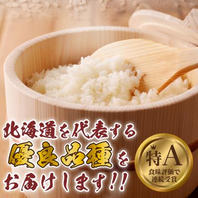 ふるさと納税 滝川市 【令和7年産新米】3ヶ月連続お届け!ゆめぴりか2kg 特A ブランド米 米 白米 北海道 定期便 |  | 01