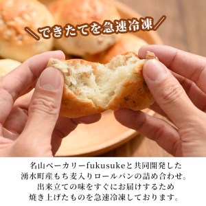 y264 湧水町産もち麦入りロールパン(18個) 冷凍 冷凍発送 ぱん もち麦 小麦 朝食 おやつ 軽食 詰合せ 詰め合わせ セット 食品【福永商店】