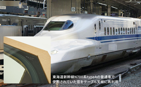 N700系typeA 東海道新幹線窓 ｍCB テーブル _No.1701277 インテリア 強化 ダンボール イス 腰掛け 軽量 エコ アップサイクル 再利用 リサイクル 電車 鉄道  北海道 赤平市