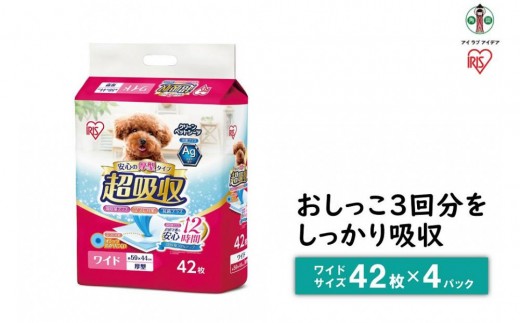 
                  超吸収ペットシーツ ワイド 42枚×4パック 計168枚 アイリスオーヤマ 抗菌 銀イオン 超吸収 小型犬 CPS-42W
                