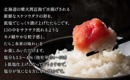 【丸鮮道場水産 】大手百貨店でも人気の前浜たらこ 便利に小分けでお届け詰合せ計 480g(120g×4) 低塩 たらこ 小分け たらこ 国産 たらこ 北海道 噴火湾産 たらこ 小分けで便利 たらこ 粒