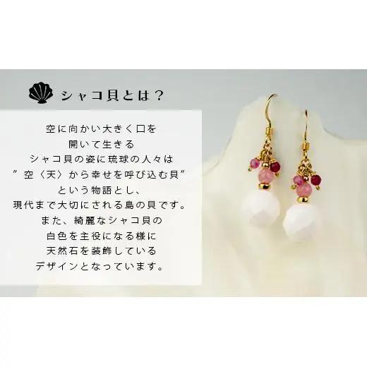 シャコ貝+天然ピアス ピンクバージョン【 国産  シャコ貝 ピアス アクセサリー  沖縄県 沖縄 琉球 八重山 八重山諸島 石垣島 石垣市 石垣 沖縄産 】RY-1-pink
