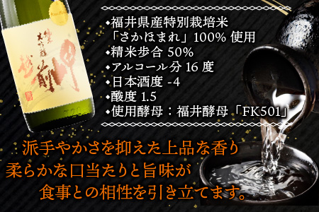 越前岬 純米大吟醸 「さかほまれ」 720ml [B-008007]