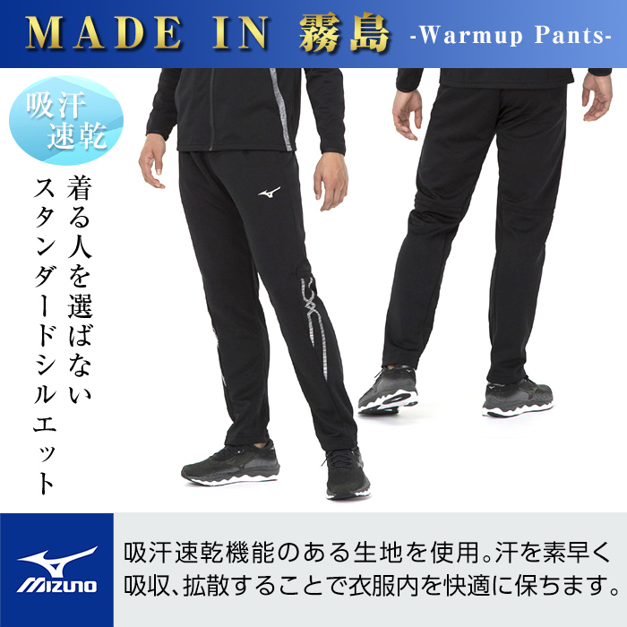B0-180-05 ミズノ・ウォームアップパンツ(09：ブラック×シルバー・XL)【ミズノ】