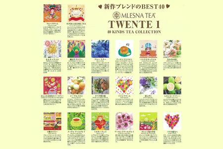 ムレスナティー 40種の新作グルメコレクション 贈り物にも最適！