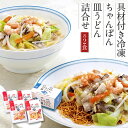 【ふるさと納税】みろくや 具材付き冷凍ちゃんぽん・皿うどん 各2食セット 計4食 2種類×各2袋 4人前 チャンポン 長崎名物 乾麺 ギフト 贈り物 国産 九州産 送料無料