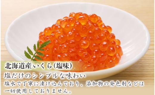 ＜佐藤水産＞いくら（塩味）180gとひとくち数の子松前180g
