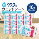 【ふるさと納税】【3か月定期便】アラクリーネ 水99.9％ウエットシート （65枚×3P）×16袋×3か月 日用品