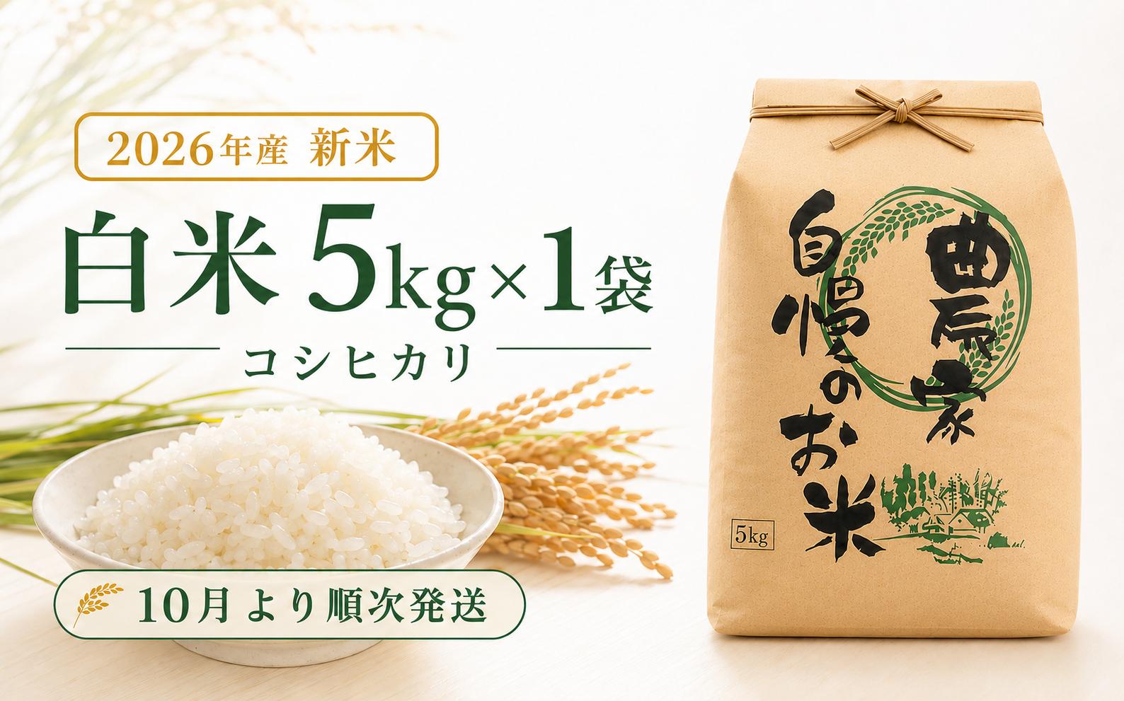 5kg入り×1袋でお届けします。