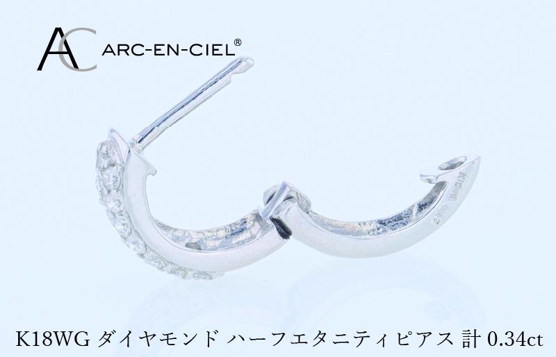 アルカンシェル WGダイヤフープピアス（計 0.34ct） J084_イメージ4