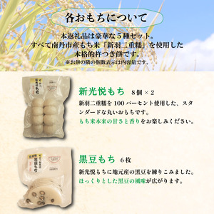 餅 5種 セット ( 新光悦もち 8個×2 黒豆もち 6枚 切り餅 7枚 こがねもち 6枚 スライスもち 200g ) 新羽二重糯 小分け 本格 杵つき 餅 南丹市 産 もち米 使用 新光悦餅 道の駅