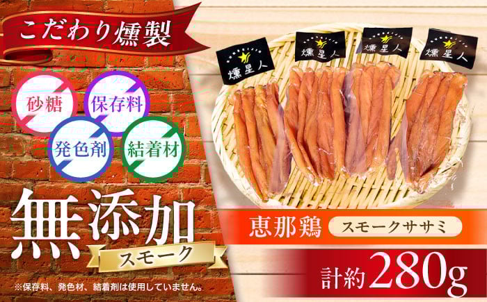 
            スモークチキン(ササミ) 4袋 / ささみ 燻製 鶏肉 スモーク チキン / 瀬戸市 / 天佑 [BBBZ001]
          