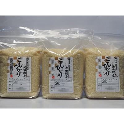 ふるさと納税 池田町 【令和7年産】8分精米 コシヒカリ 2kg×3袋セット