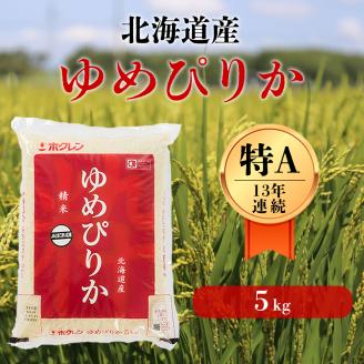 〈令和6年産 新米〉北海道の希少なお米「ゆめぴりか」５kg