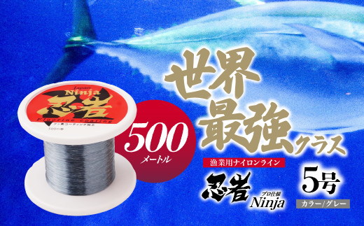 釣り糸 ナイロンライン『忍者』500m (5号) 20Lb グレー | 釣り 釣り具 糸 ナイロン 海釣り 川釣り ブラックバス バス バス釣り スピニング ベイト リール トラウト プロ 初心者 フッ素加工 レジャー アウトドア 人気 おすすめ 池上化工 埼玉県 所沢市