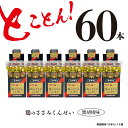 【ふるさと納税】鶏のささみ くんせい 黒胡椒 60本 おつまみ スモーク チキン 燻製（17-89）