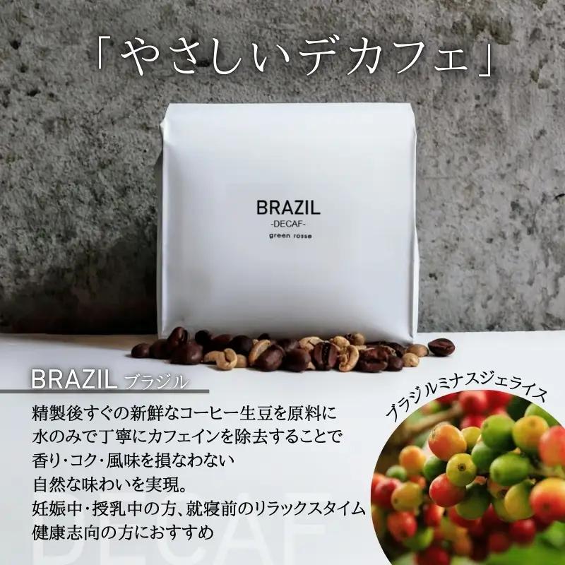 デカフェ1種と国際認証取得農園コーヒー2種 飲み比べセット