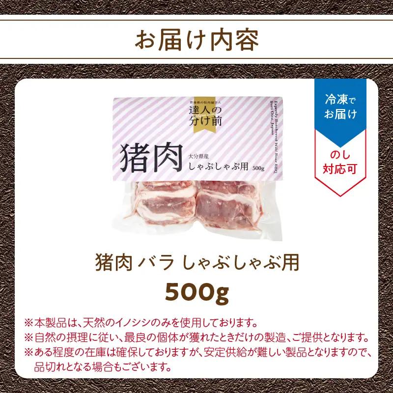 猪肉 バラ しゃぶしゃぶ用 500g A06002