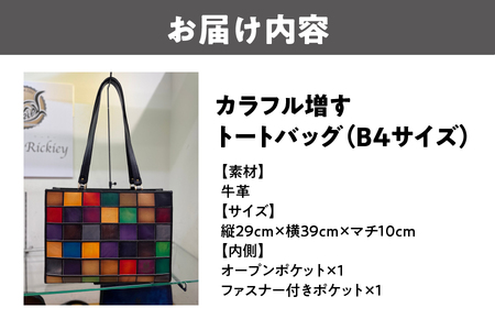 カラフル増すトートバッグ（B4サイズ） 鞄 バッグ レザートート_OS194-0001