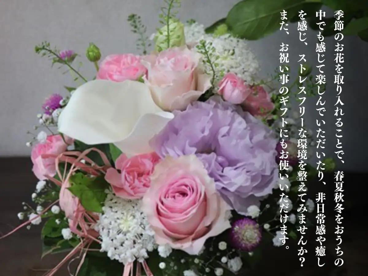 季節のお花と名取産のお花の入ったフラワーアレンジ・感謝のメッセージカード付（年末年始、5月1日（金）～11日（月）間の配送及びお届け日指定はお受けできません）
