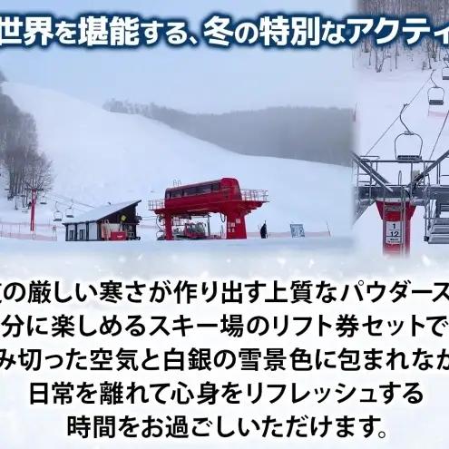 ほろたちスキー場 1回券 5セット スキー場 リフト券 パウダースノー 雪山 ウィンタースポーツ アクティビティ ゲレンデ レジャー チケット 体験 旅行 観光 アウトドア 新雪 北海道 幌加内町
