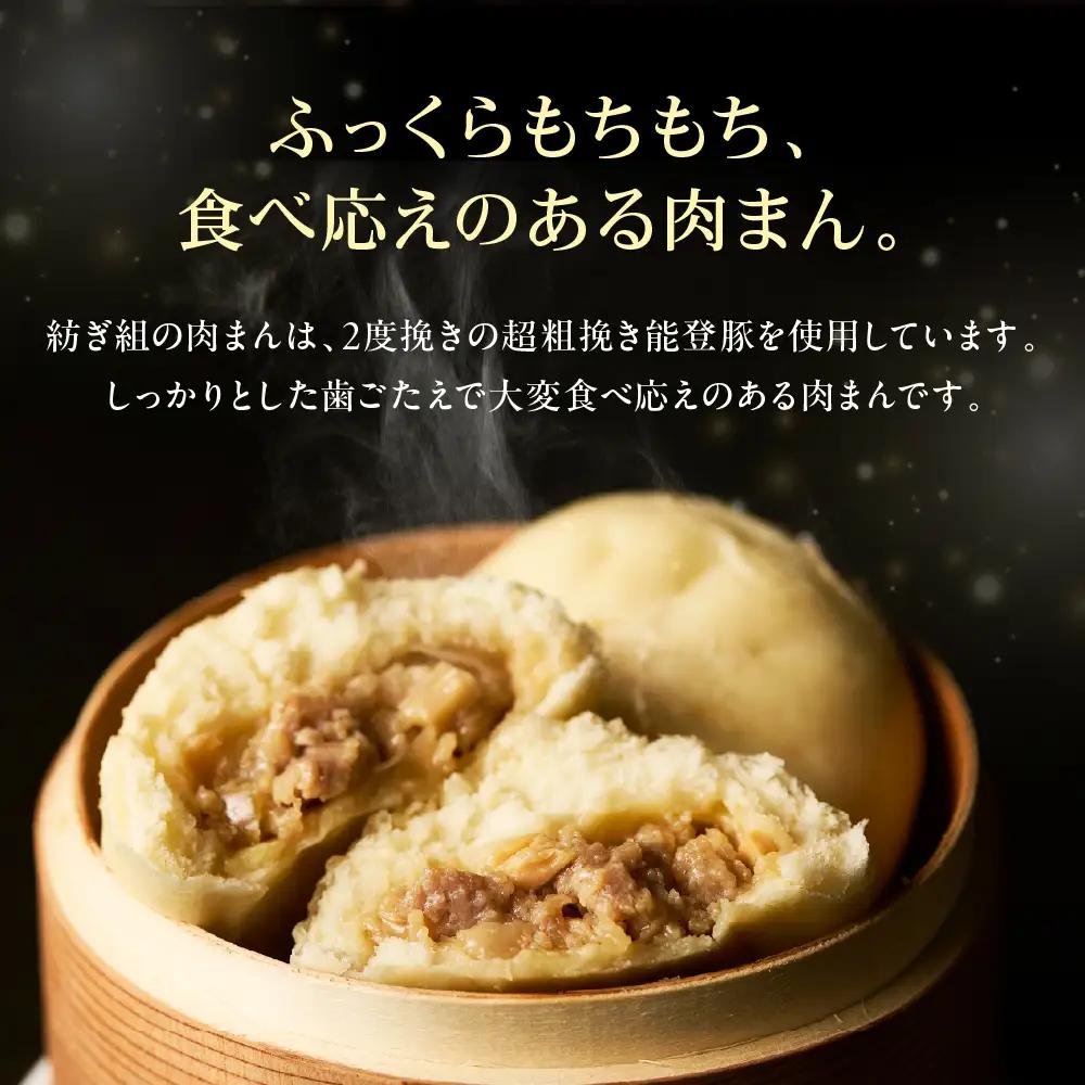 能登豚の肉まん（6個入り） wa095-001　能登豚　肉まん　豚まん