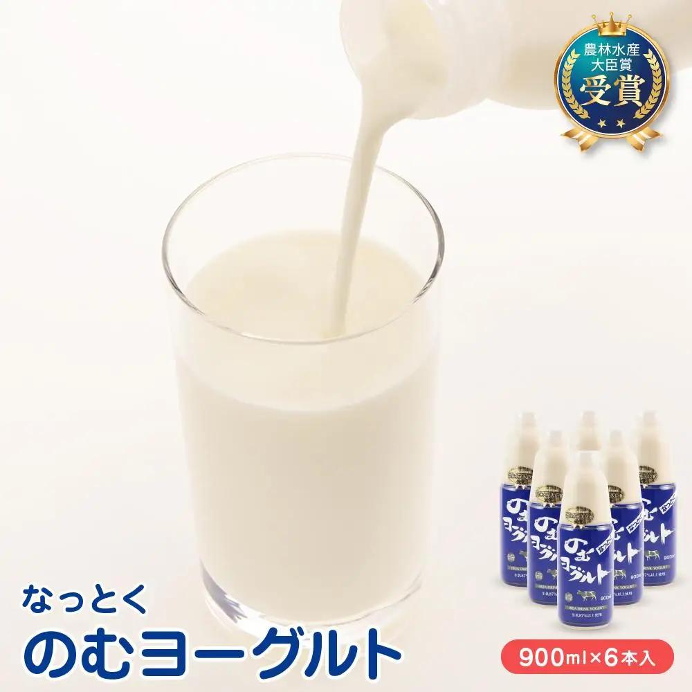 なっとくのむヨーグルト 900ml×6本入 ヨーグルト JS005