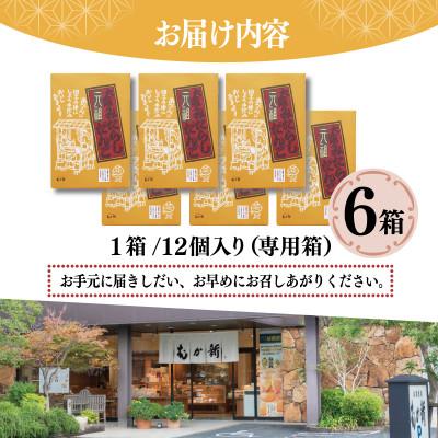 ふるさと納税 泉佐野市 元祖大阪 みたらしだんご 12個×6箱【専用箱】 099H3847 |  | 03