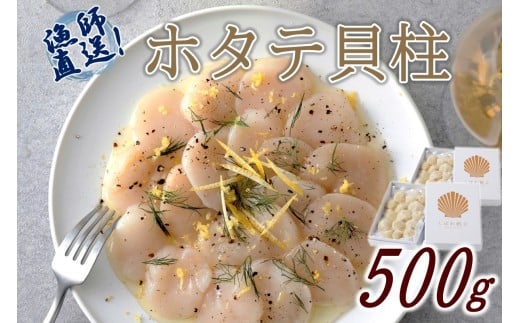 北海道漁師直送 最高鮮度3D冷凍ホタテ「しばれホタテ」 化粧箱入り 250g×2箱 ( 海鮮 魚介 魚介類 貝 ほたて 刺身 貝柱 海鮮丼 贈答 ギフト )【197-0004】