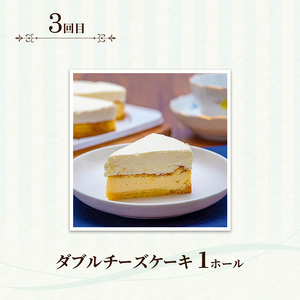 定期便 3回 チーズケーキ×3カ月コース (ベイクド、レア、ダブルチーズケーキ) 低糖質  スイーツ ケーキ デザート