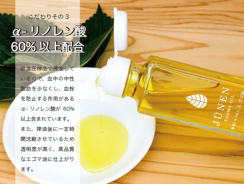 【純国産】エゴマ油（１４０ｇ）×６本セット