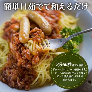 パスタ ミートソース 3食 創業明治38年 福山製麺のパスタ 半生麺 個包装 簡単調理 常備食 お取り寄せ