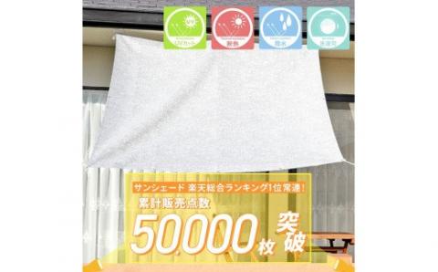 国産 日よけシェード 幅190×丈270cm 1枚 UVカット 断熱 撥水加工 蒲郡産ジャガード織生地 _ベージュ【G0311】 ベージュ 幅190×丈270cm