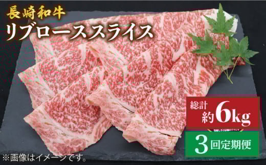【3回定期便】長崎和牛リブローススライス約2kg（500g×4）＜株式会社 黒牛＞ [CBA079]