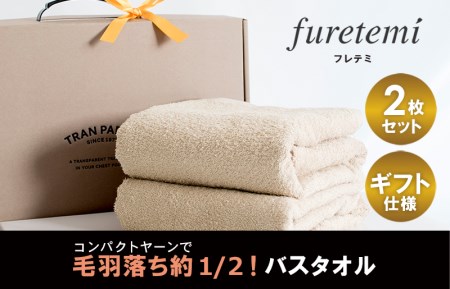 ギフト仕様 毛羽落ち軽減 バスタオル 2枚（ベージュ） ／ 人気の日用品 タオル 泉州タオル 国産タオル 泉州タオル 泉佐野タオル 日本タオル 吸水タオル 綿100％タオル 普段使いタオル シンプルタオル 後晒しタオル ふるさと納税タオル ふるさとタオル お礼の品タオル タオル 日用品 タオル 高評価タオル 高レビュー タオル 人気タオル 大人気タオル 話題タオル 愛用タオル 日用品 タオル おすすめタオル おススメタオル イチオシタオル いちおしタオル 一押しタオル 日用品 タオル 泉州タオル タオルセッ