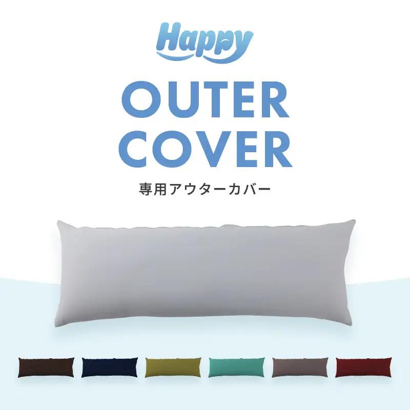 【ナイルブルー】スリムタイプの多用途ビーズクッション《ハッピースリム》アウターカバー [aw055-a009_05]