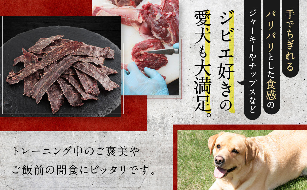 【定期便全6回（偶数月）】犬用ジビエおやつ おまかせ定期便｜ジビエ 鹿肉 自然派 ジャーキー 犬用 ペット おやつ ドッグフード 飛騨高山舞地美恵 SW104
