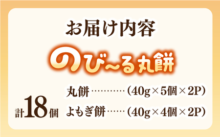 【数量限定】伸びーる白餅・よもぎ餅 計18個 / 佐賀県 / 旬菜舎さと山 [41AABM003]