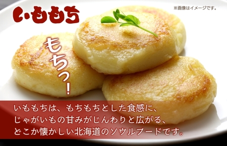 いももち 計30個