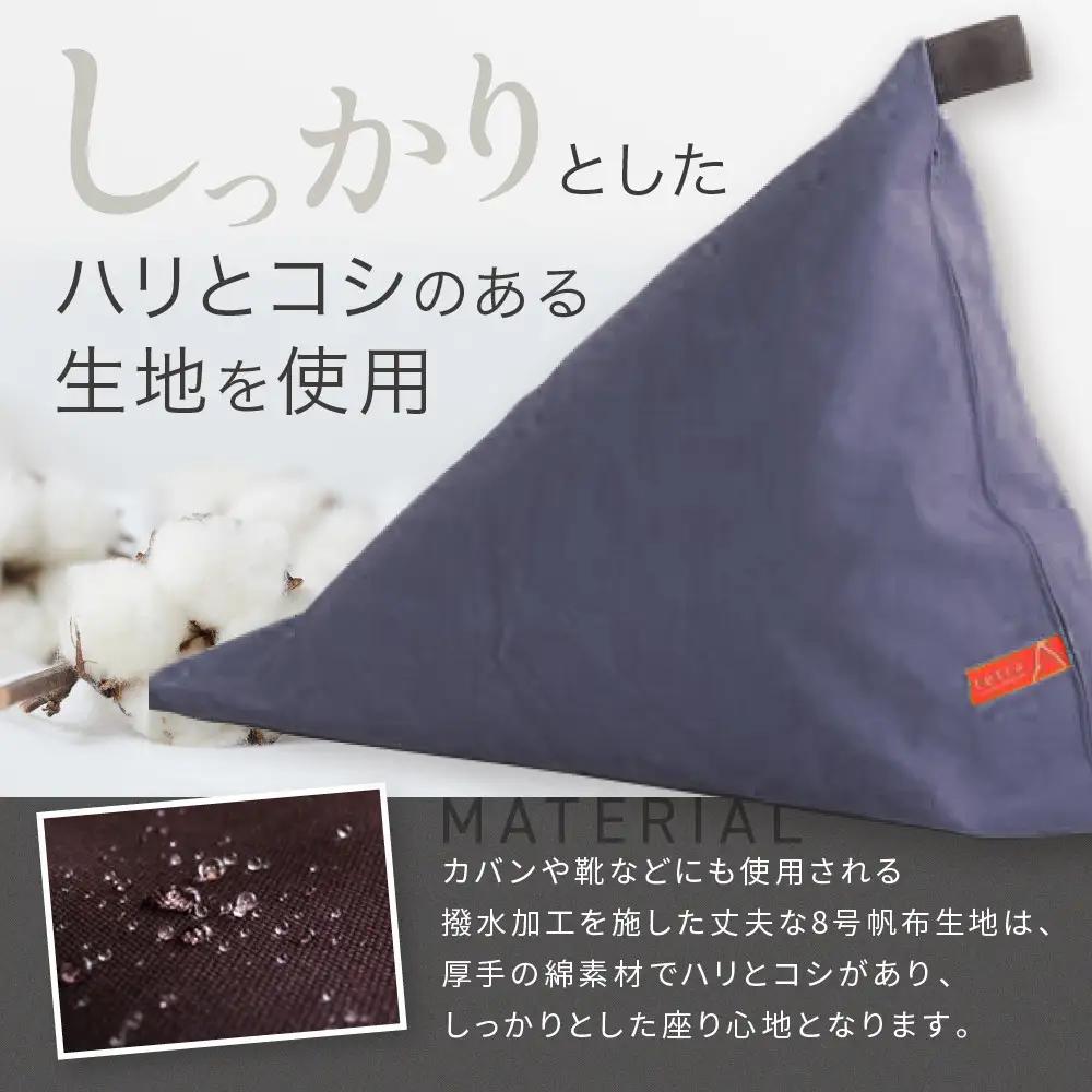 【大東寝具】tetra 8号帆布（ビッグサイズ）（青紫）｜京都 ビーズクッション 人気ブランド くつろぎ 癒し クッション