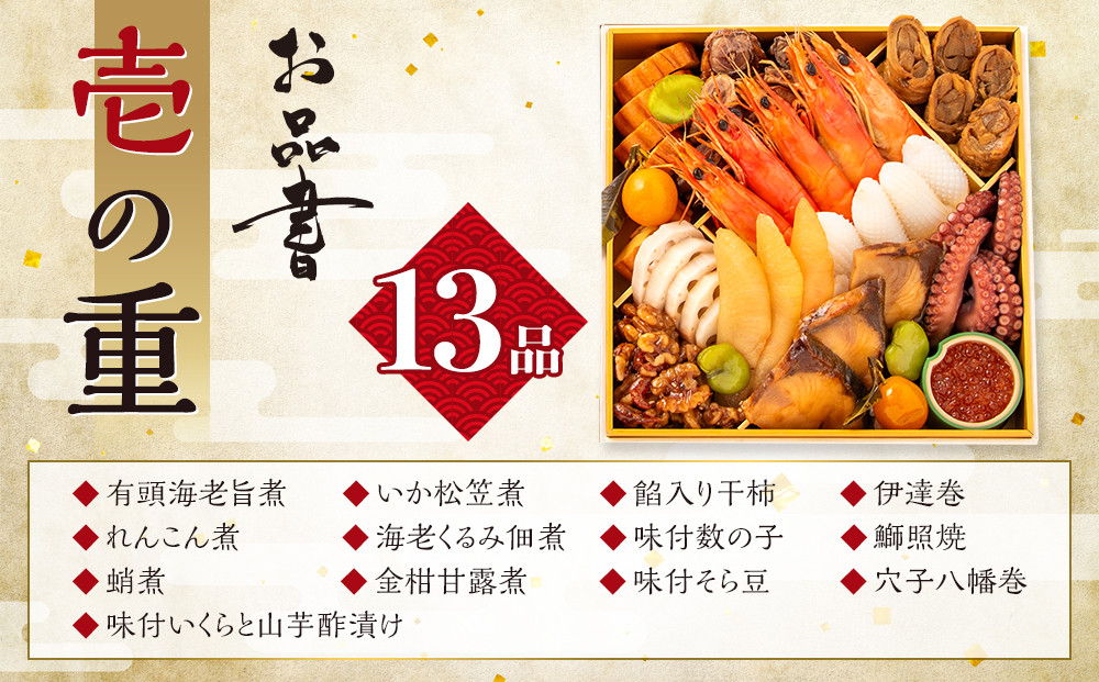 淡路屋 三段重「舞」 おせち