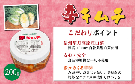 信州望月高原しそキムチ、辛キムチ、こだわりキムチ3種セット | 国産キムチ 白菜キムチ 発酵食品 漬物 信州キムチ 自家製キムチ 国産キムチ