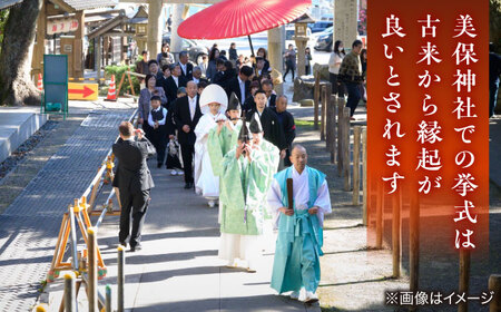美保神社・神前挙式プラン【1万円割引クーポン】　島根県松江市/マリエやしろ株式会社[ALIF001]