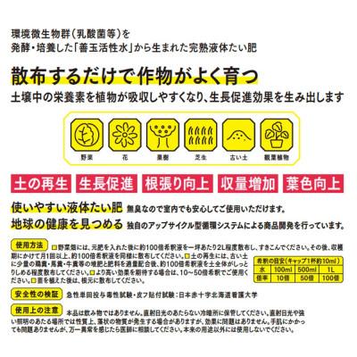 ふるさと納税 北見市 D液体たい肥 土いきかえる 500ml |  | 01