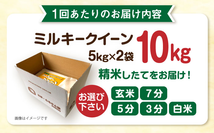 【 3回 定期便 】ミルキークイーン 10kg （ 5kg × 2袋 ）《糸島》【 玄米 ・ 精米 専門店 新飼宗一郎商店】 [ADE004]